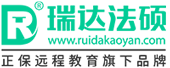 瑞达法硕_专注法律硕士研究生考试