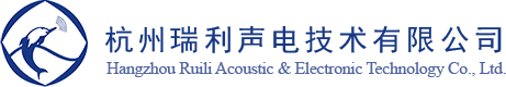 杭州瑞利声电技术有限