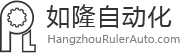 杭州如隆自动化科技有限公司官网