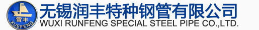 无锡润丰特种钢管有限公司