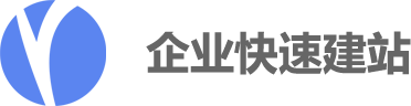 模板网站建设,快速建站,便宜做网站-提供源代码的模板建站公司
