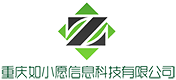 重庆如小愿信息科技有限公司