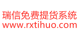 卡券提货系统_大闸蟹兑换软件_在线自助提货-瑞信提货