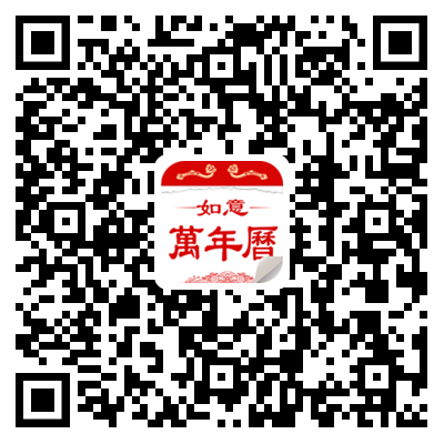 万年历,日历,农历,阴历,农历转阳历在线查询-如意万年历移动版