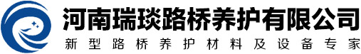 贴缝胶-河南瑞琰路桥养护有限公司