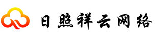 日照网站建设,日照网络推广,日照抖音推广,日照网站制作,日照网络公司,日照企业网站建设,日照公司网站建设,日照营销型网站建设-就找日照祥云网络- 网站首页