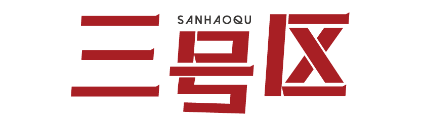 三号区S2B2B2C商城