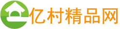亿村精品网—企业门户精品展示