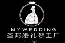 盐城婚庆，盐城婚庆公司，盐城酒店，盐城婚礼策划-盐城圣邦婚庆服务有限公司