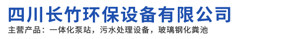 四川长竹环保设备有限公司