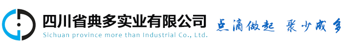 四川省典多实业有限公司_官方网站