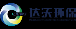 达沃斯生态环保科技股份有限公司 - 达沃斯生态环保科技股份有限公司