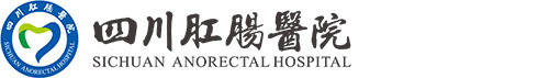 四川肛肠医院