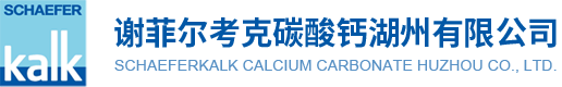 谢菲尔考克碳酸钙湖州有限公司--谢菲尔考克|轻质碳酸钙|氢氧化钙|食品级碳酸|氧化钙