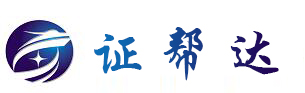 四川证帮达企业管理有限公司