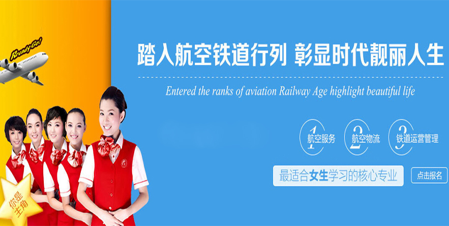 贵州航空学校_贵阳航空学校_贵阳航空职业学校_贵州航空技师学院