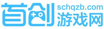 首创游戏网-游戏攻略-安卓手机游戏下载大全