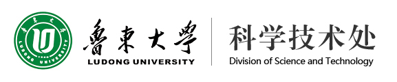 鲁东大学科学技术处