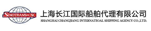 上海长江国际船舶代理公司 - 上海长江国际船舶代理公司