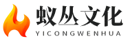 蚁丛文化-大家都爱看的传统文化