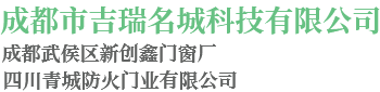 成都防火门厂家_成都防盗门定制_成都学校门销售-成都市吉瑞名城科技有限公司