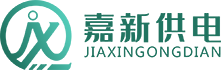 南充嘉新供电有限责任公司【官网】-南充售电|南充直购电|售电|直购电|南充变电工程