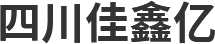 广安彩钢瓦厂家_广安岩棉板批发_广安C型钢今日价格_佳鑫亿实业公司