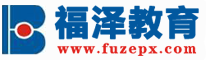 福泽教育网 - 福泽教育培训网