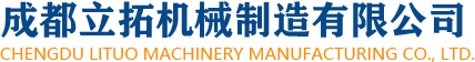 首页-成都立拓机械官方网站