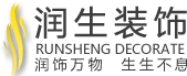 四川润生装饰有限责任公司