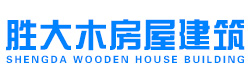四川胜大木房屋建筑工程有限公司