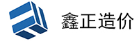 四川鑫正工程项目管理咨询有限公司-
