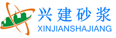 成都预拌砂浆,干混砂浆,成都湿拌砂浆,成都盾构砂浆,成都特种砂浆,成都抹灰石膏砂浆,成都石膏自流平砂浆|兴建砂浆