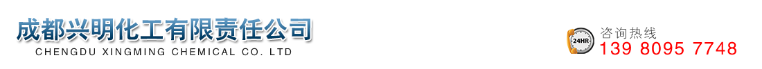 首页--成都兴明化工有限责任公司