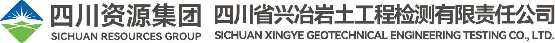 四川省兴冶岩土工程检测有限责任公司-官方网站