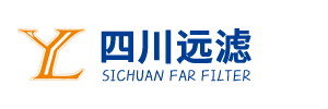 四川远滤科技有限公司