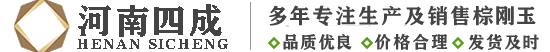 棕刚玉,棕刚玉磨料,棕刚玉的用途,棕刚玉厂家-河南四成研磨科技有限公司