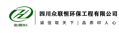 四川垃圾压缩设备|四川勾臂箱|四川水平地埋式压缩设备|四川垂直压缩设备|四川移动垂直压缩设备|四川水平分离式压缩设备|四川大型垃圾压缩设备_四川众联恒环保工程有限公司