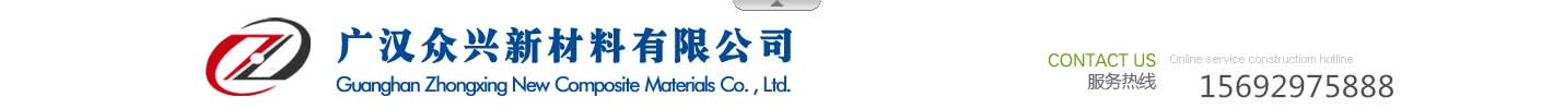 首页--广汉众兴新材料有限公司|PE保护膜|气泡膜|PE珍珠棉定位包装|PE缠绕膜|防静电珍珠棉|PE异型材|PE板材|PVC隔热膜|粘胶带|静电膜|缠绕膜|型材包装用纸|