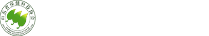 山东省保健科技协会