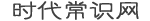 三创鑫经验网 - 提供日常生活常识