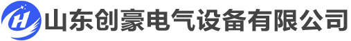 热镀锌电缆桥架_热浸锌电缆桥架_防火电缆桥架_镀锌电缆桥架_不锈钢电缆桥架_铝合金电缆桥架_模压瓦楞电缆桥架_大跨距电缆桥架_玻璃钢电缆桥架_山东创豪电气设备有限公司