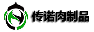 德州牛肉卷厂家_牛排厂家_山东牛肉加工厂家-山东传诺肉制品有限公司