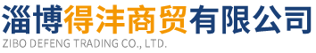 淄博板簧_弓子板供应公司-淄博得沣商贸有限公司