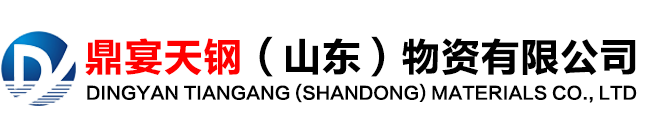 无缝钢管_合金钢管_镀锌钢管_高压无缝钢管_化肥专用管_管线管_低中压锅炉管_低温无缝管_鼎宴天钢（山东）物资有限公司