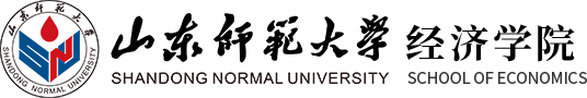 山东师范大学经济学院