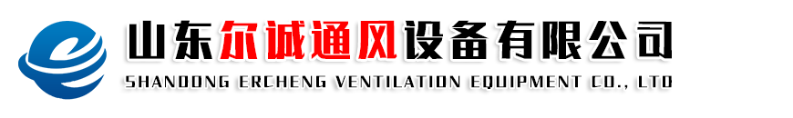 通风气楼,通风天窗,一字型排烟天窗,圆拱型排烟天窗,三角型排烟天窗,通风采光天窗,通风排烟天窗,侧开型电动采光排烟天窗,自然通风器,风机系列_山东尔诚通风设备有限公司