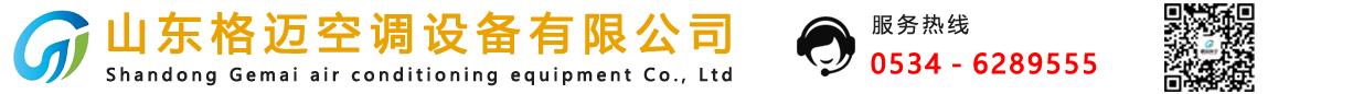首页_山东格迈空调设备有限公司