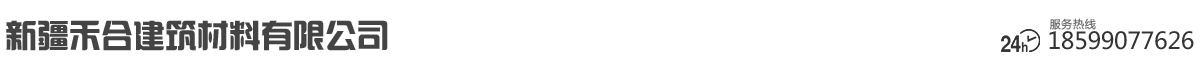 路面高性能快速修补砂浆_菏泽地面快速修补材料-新疆禾合彩色路面修补材料厂家