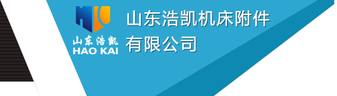导轨防护罩_纸带过滤机_磁性分离器_万向塑料拖链_导轨刮屑板-山东浩凯机床附件有限公司